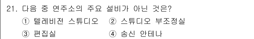 방송통신기사(구) 2022년 21번 - 정답은 4번 송신 안테나입니다. 송신 안테나는 방송 송출 장비로, 주요 ... 에 관한 핵심 기출문제