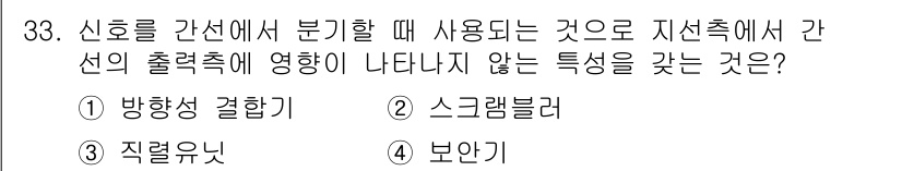 방송통신기사(구) 2022년 33번 - . 방송형 결합기

방송형 결합기는 신호를 간선에서 분기할 때 지선 측에... 에 관한 핵심 기출문제