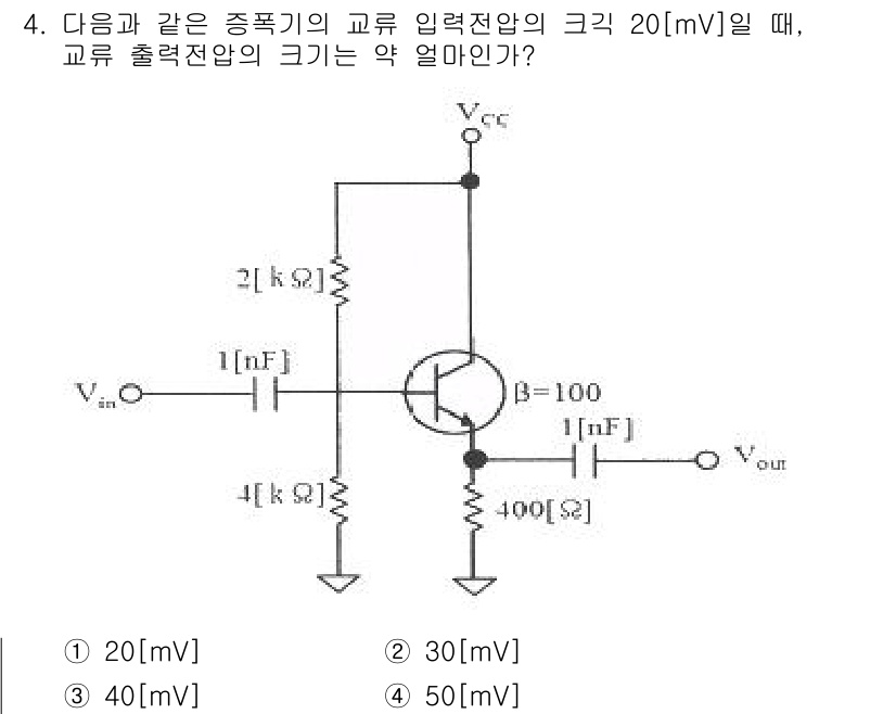 방송통신기사(구) 2022년 4번 - 주어진 회로에서 입력전압 \( V_{in} = 20\,mV \)일 때, ... 에 관한 핵심 기출문제