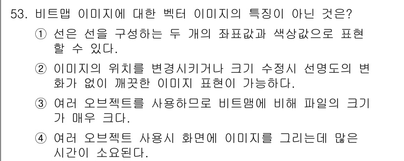 방송통신기사(구) 2022년 53번 - 비트맵 이미지는 픽셀 단위로 구성되어 있으며, 각 픽셀이 특정 색상을 표... 에 관한 핵심 기출문제