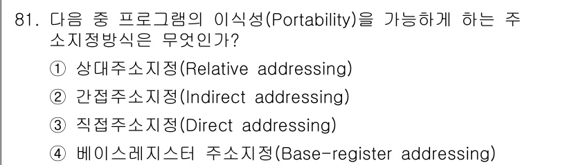 방송통신기사(구) 2022년 81번 - 정답은 4번, 직접주소지정(Direct addressing)입니다. 직접... 에 관한 핵심 기출문제