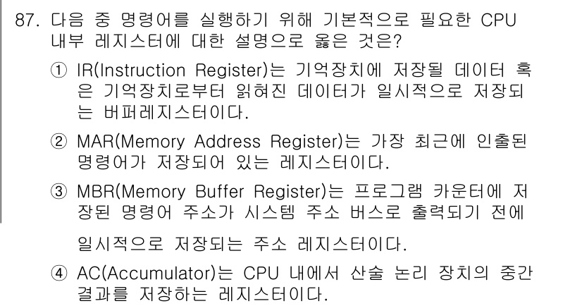 방송통신기사(구) 2022년 87번 - IR(Instruction Register)은 CPU가 현재 처리 중인 ... 에 관한 핵심 기출문제
