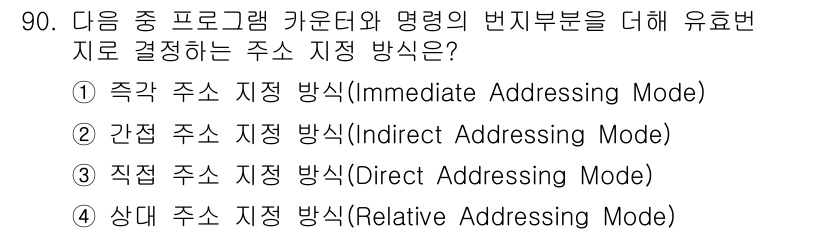 방송통신기사(구) 2022년 90번 - 주어진 질문은 주소 지정 방식에 관한 것으로, 유효번지를 결정하는 가장 ... 에 관한 핵심 기출문제