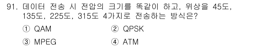방송통신기사(구) 2022년 91번 - 정답은 2번 QPSK입니다. QPSK(Quadrature Phase Sh... 에 관한 핵심 기출문제