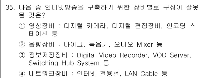 방송통신기사 2022년 35번 - 음향 장비 구성에서 '오디오 Mixer'는 필수적이지만 녹음기와 마이크는... 에 관한 핵심 기출문제