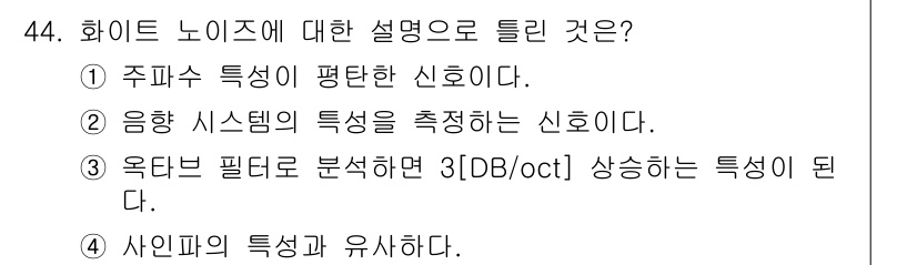 방송통신기사 2022년 44번 - 해당 자격증의 핵심 개념을 묻는 객관식 문제