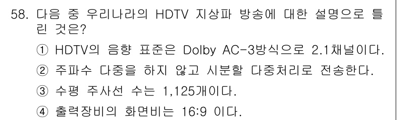 방송통신기사 2022년 58번 - 해당 자격증의 핵심 개념을 묻는 객관식 문제
