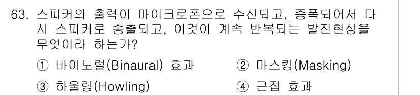 방송통신기사 2022년 63번 - . 근접 효과

근접 효과는 마이크로폰의 위치와 소리의 세기에 따라 발생... 에 관한 핵심 기출문제
