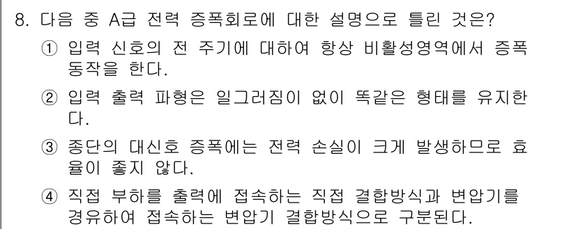 방송통신기사 2022년 8번 - . 

이유: A군의 전력 회로에 대한 설명은 신호의 전송 신뢰성을 높이... 에 관한 핵심 기출문제