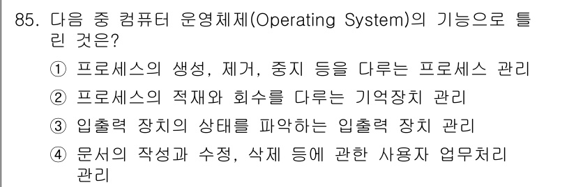방송통신기사 2022년 85번 - 운영체제의 주요 기능 중 하나는 프로세스 관리입니다. 이는 프로세스의 생... 에 관한 핵심 기출문제