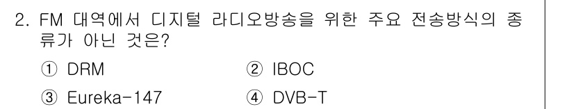 방송통신기사(구) 2023년 2번 - 정답은 4번 DVB-T입니다. DVB-T는 디지털 영상 방송을 위한 전송... 에 관한 핵심 기출문제