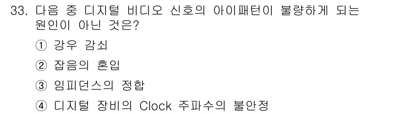 방송통신기사(구) 2023년 33번 - 임피던스의 정합은 신호 간의 반사 손실을 최소화하여 신호 전송을 원활하게... 에 관한 핵심 기출문제