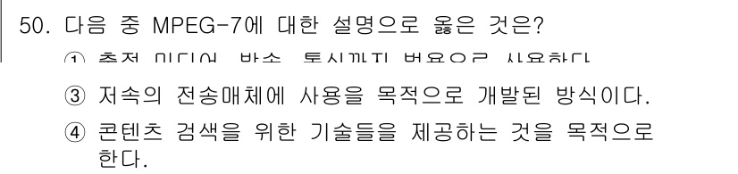 방송통신기사(구) 2023년 50번 - MPEG-7은 콘텐츠의 의미를 설명하는 메타데이터 표준으로, 주로 콘텐츠... 에 관한 핵심 기출문제