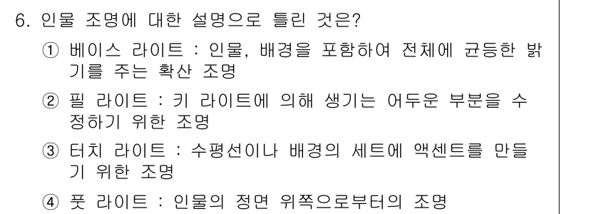 방송통신기사(구) 2023년 6번 - 풋 레이어는 인물의 정면 위치와 배치에 대한 조정으로, 인물의 시각적 균... 에 관한 핵심 기출문제