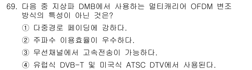 방송통신기사(구) 2023년 69번 - 유럽식 DVB-T는 주파수 대역과 모드에 맞춰 설계된 특정 표준으로, 미... 에 관한 핵심 기출문제