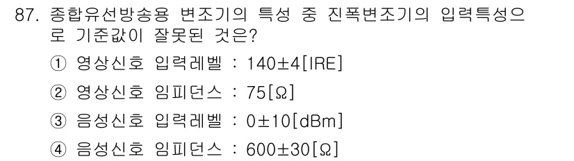 방송통신기사(구) 2023년 88번 - 입력 신호의 임피던스는 일반적으로 600Ω ± 30Ω로 표준화되어 있으나... 에 관한 핵심 기출문제