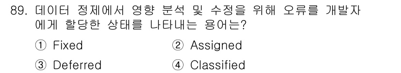 방송통신기사(구) 2023년 90번 - 정답은 4번 Classified입니다. 데이터 정제 및 분석 시, 상태나... 에 관한 핵심 기출문제