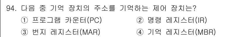 방송통신기사(구) 2023년 95번 - 해당 자격증의 핵심 개념을 묻는 객관식 문제