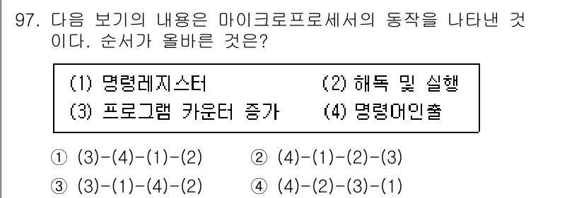 방송통신기사(구) 2023년 98번 - 정답은 (2) 해독 및 실행이다. 마이크로프로세서의 동작에서 명령을 가져... 에 관한 핵심 기출문제