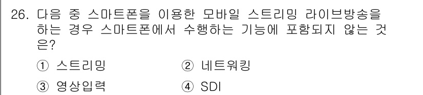 방송통신기사 2023년 26번 - . SDI

SDI는 "Serial Digital Interface"의 ... 에 관한 핵심 기출문제