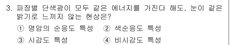 방송통신기사 2023년 3번 - 문제에서 설명하는 현상은 색이 다르더라도 같은 에너지를 가지는 경우를 나... 에 관한 핵심 기출문제