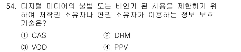 방송통신기사 2023년 54번 - . DRM

DRM(Digital Rights Management)은 디... 에 관한 핵심 기출문제