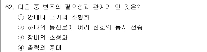 방송통신기사 2023년 62번 - . 출력을 중대

출력의 중대는 시스템의 성능과 직접적으로 연결되며, 필... 에 관한 핵심 기출문제