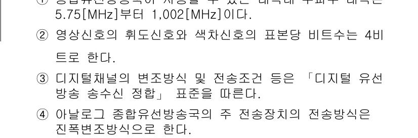 방송통신기사 2023년 84번 - 정답 3은 디지털 유선 방송 규정에 따른 전송 조건을 준수하기 때문입니다... 에 관한 핵심 기출문제
