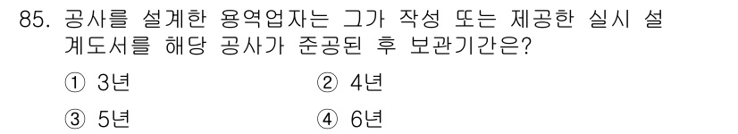 방송통신기사 2023년 86번 - 해당 자격증의 핵심 개념을 묻는 객관식 문제