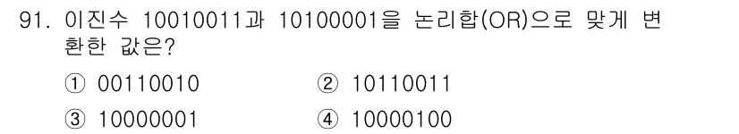 방송통신기사 2023년 92번 - 해당 자격증의 핵심 개념을 묻는 객관식 문제