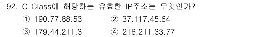 방송통신기사 2023년 93번 - C Class IP 주소는 192.0.0.0부터 223.255.255.2... 에 관한 핵심 기출문제