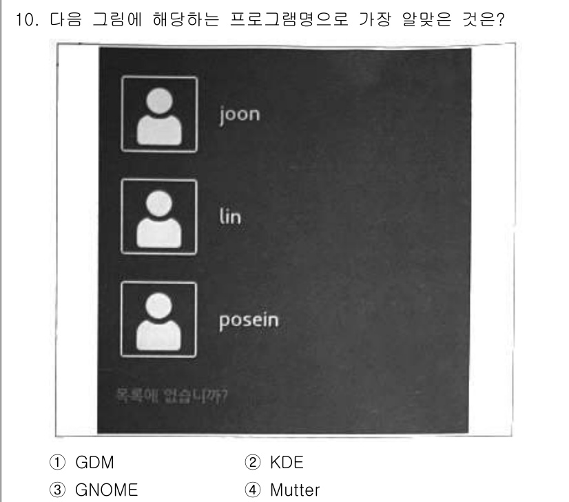 리눅스마스터_1급 2023년 10번 - 해당 자격증의 핵심 개념을 묻는 객관식 문제