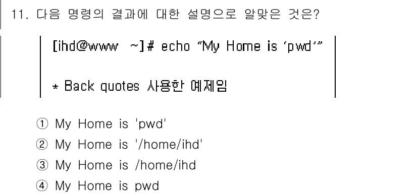 리눅스마스터_1급 2023년 11번 - 주어진 명령어에서 `pwd`는 현재 작업 디렉토리의 경로를 반환하는 명령... 에 관한 핵심 기출문제