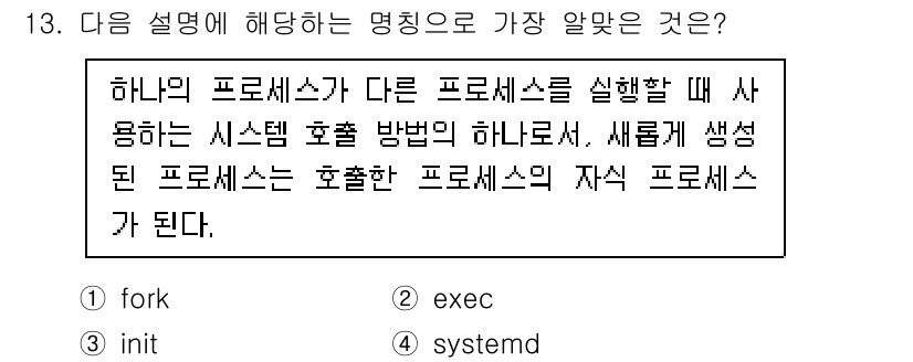 리눅스마스터_1급 2023년 13번 - . 

fork는 부모 프로세스가 새로운 자식 프로세스를 생성할 때 사용... 에 관한 핵심 기출문제
