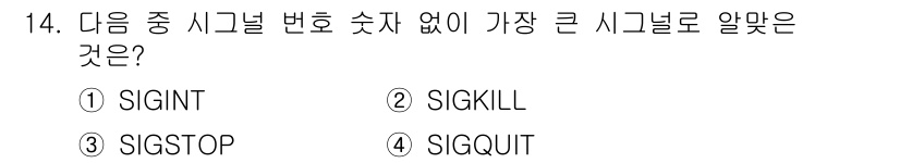 리눅스마스터_1급 2023년 14번 - 정답은 3번 SIGSTOP입니다. SIGSTOP은 프로세스를 정지시키는 ... 에 관한 핵심 기출문제