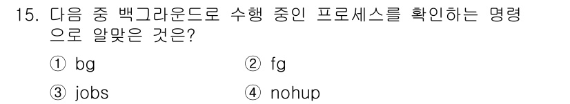 리눅스마스터_1급 2023년 15번 - 정답은 3) jobs입니다. `jobs` 명령어는 현재 쉘에서 실행 중인... 에 관한 핵심 기출문제