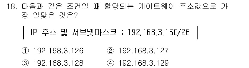 리눅스마스터_1급 2023년 18번 - 주어진 서브넷 마스크는 /26으로, 이는 255.255.255.192를 ... 에 관한 핵심 기출문제