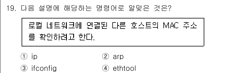 리눅스마스터_1급 2023년 19번 - 정답은 2. arp이다. ARP(Address Resolution Pro... 에 관한 핵심 기출문제