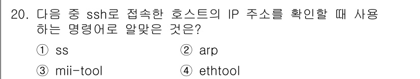 리눅스마스터_1급 2023년 20번 - 해당 자격증의 핵심 개념을 묻는 객관식 문제