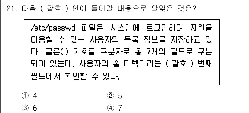 리눅스마스터_1급 2023년 21번 - 정답은 3입니다. `/etc/passwd` 파일은 사용자 정보를 포함하며... 에 관한 핵심 기출문제