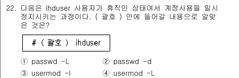 리눅스마스터_1급 2023년 22번 - . 

`iduser` 명령은 사용자 정보를 조회하거나 수정하는 데 사용... 에 관한 핵심 기출문제