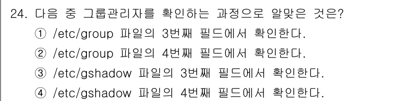 리눅스마스터_1급 2023년 24번 - 정답 3번인 이유는 `/etc/gshadow` 파일이 그룹 관리에 사용되... 에 관한 핵심 기출문제