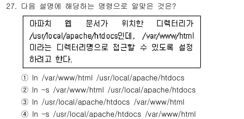리눅스마스터_1급 2023년 27번 - `/usr/local/apache/htdocs` 디렉토리가 올바르게 지정... 에 관한 핵심 기출문제