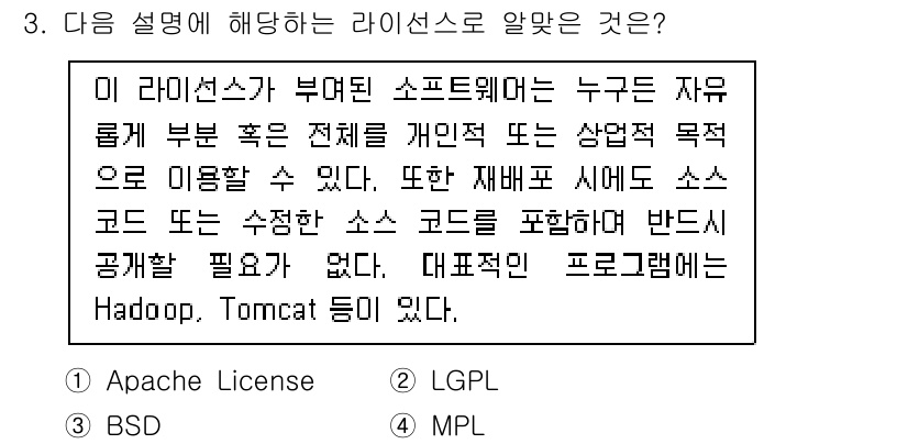 리눅스마스터_1급 2023년 3번 - . Apache License  
이 라이센스는 소프트웨어를 자유롭게 사... 에 관한 핵심 기출문제