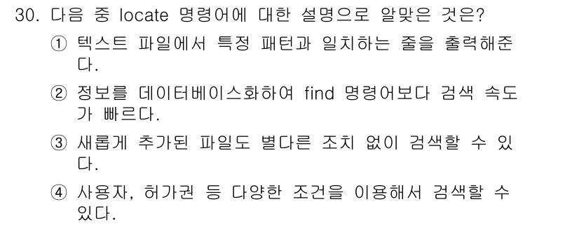 리눅스마스터_1급 2023년 30번 - 정답 2는 `locate` 명령어의 기능을 설명합니다. `locate`는... 에 관한 핵심 기출문제