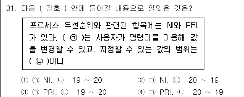 리눅스마스터_1급 2023년 31번 - . 이유는 NI는 네트워크 인터페이스와 관련된 값으로 프로세스에 의해 사... 에 관한 핵심 기출문제