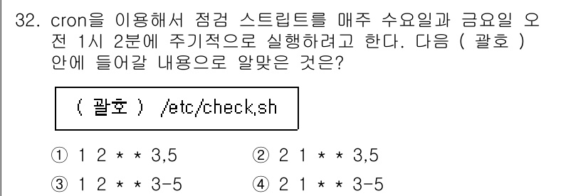 리눅스마스터_1급 2023년 32번 - 주어진 cron 표현식은 주말에 특정 시각(1시 2분)에서 스크립트를 실... 에 관한 핵심 기출문제