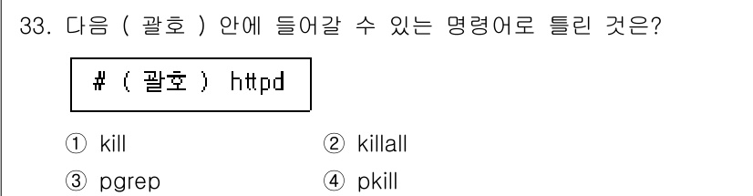 리눅스마스터_1급 2023년 33번 - . 

정답인 이유: `kill` 명령어는 프로세스 ID(PID)를 사용... 에 관한 핵심 기출문제