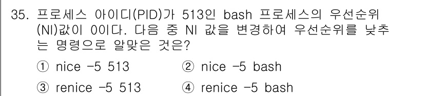 리눅스마스터_1급 2023년 35번 - 우선순위를 낮추기 위해 `nice` 명령어를 사용해야 합니다. `nice... 에 관한 핵심 기출문제