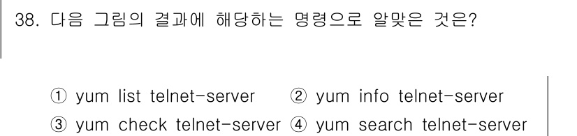 리눅스마스터_1급 2023년 38번 - `yum info telnet-server` 명령어는 특정 패키지에 대한... 에 관한 핵심 기출문제